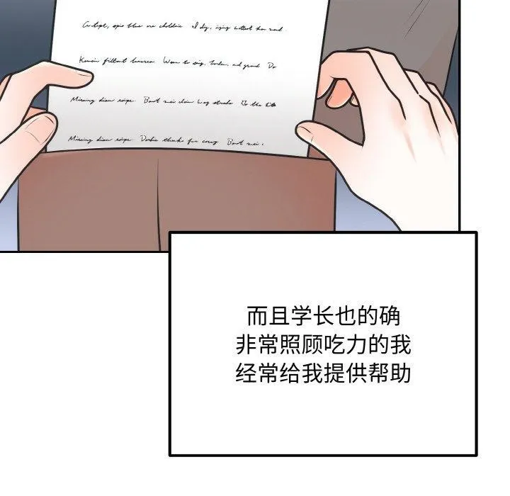 婚姻束缚 第15話 第103页