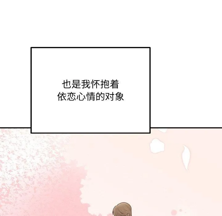 婚姻束缚 第15話 第92页