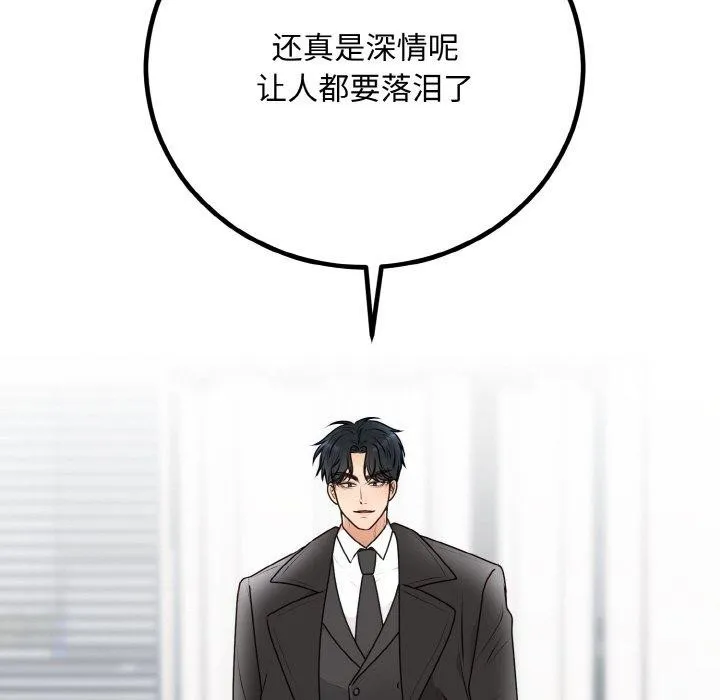 婚姻束缚 第15話 第132页