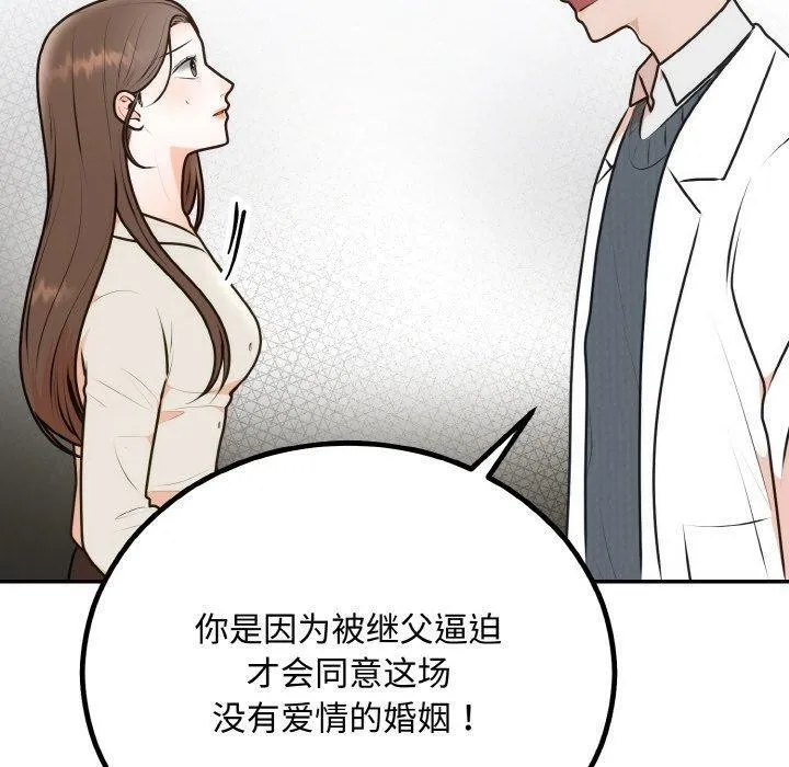 婚姻束缚 第15話 第70页