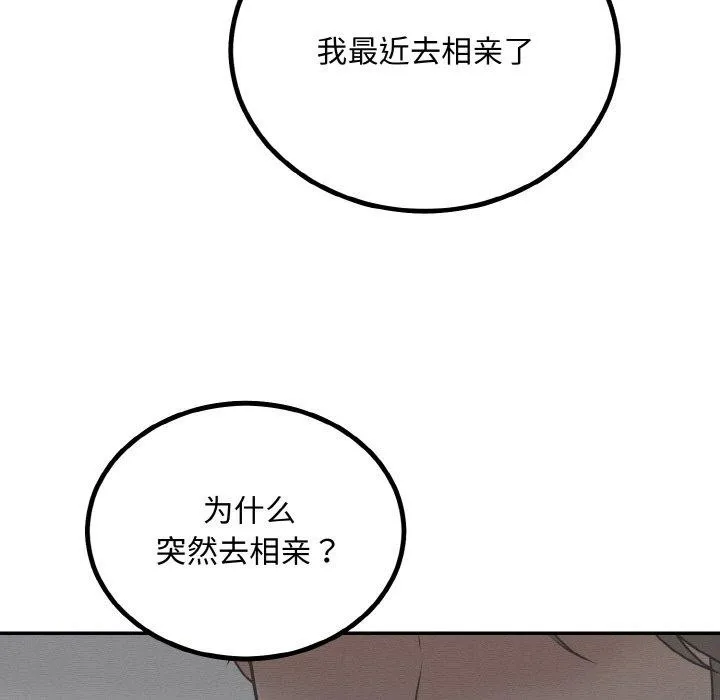 婚姻束缚 第15話 第45页