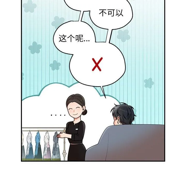 婚姻束缚 第26話 第51页