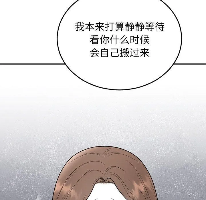 婚姻束缚 第26話 第131页