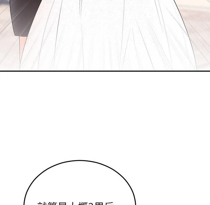 婚姻束缚 第26話 第46页