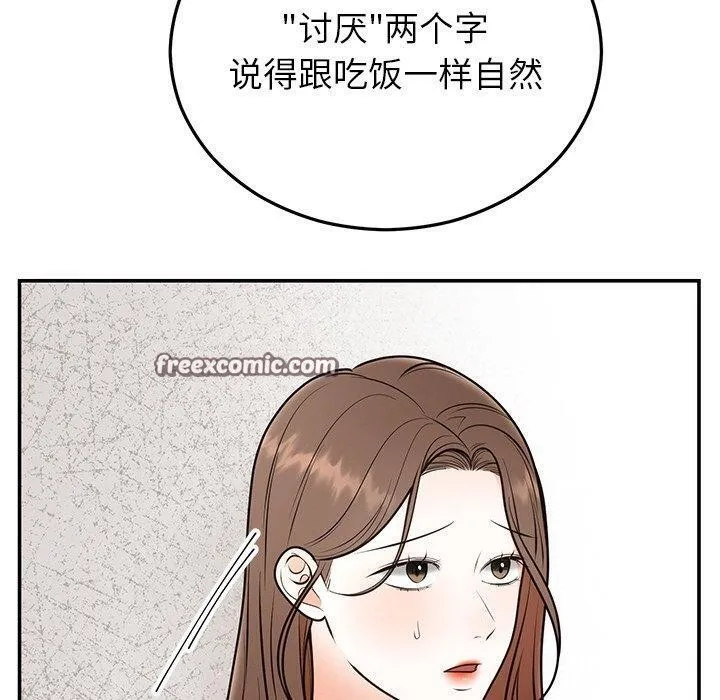 婚姻束缚 第26話 第90页