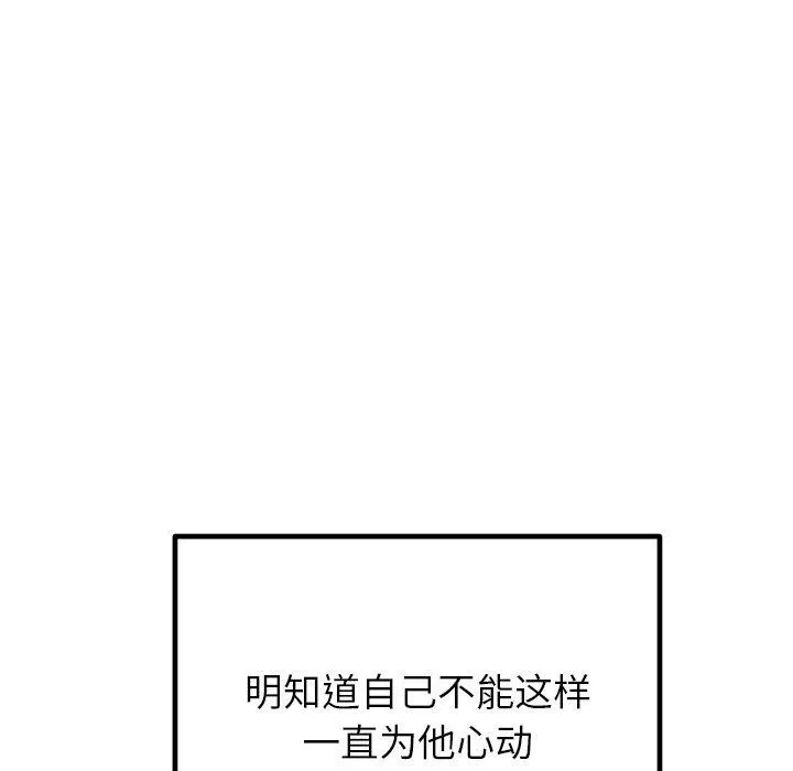 婚姻束缚 第26話 第157页