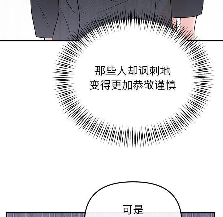 婚姻束缚 第26話 第80页