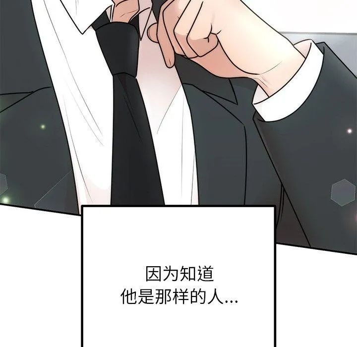 婚姻束缚 第26話 第154页