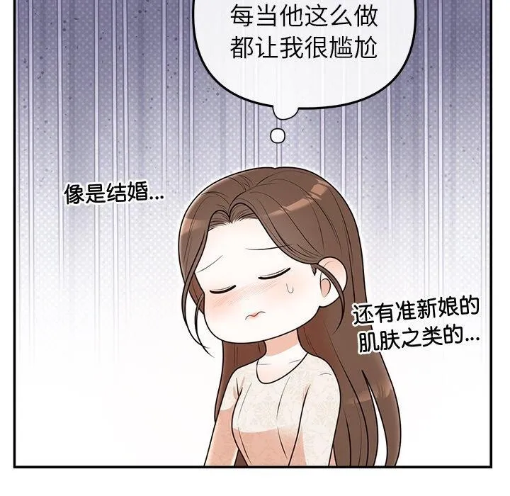 婚姻束缚 第26話 第81页