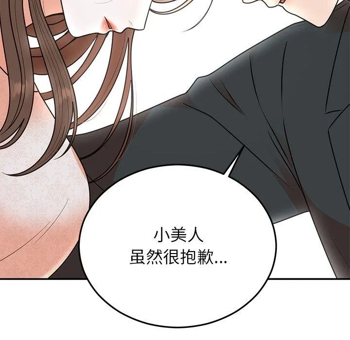婚姻束缚 第26話 第96页