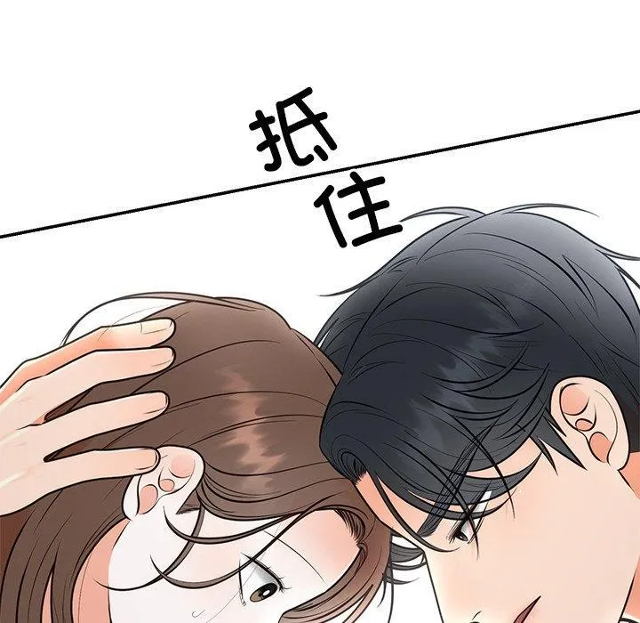 婚姻束缚 第26話 第95页