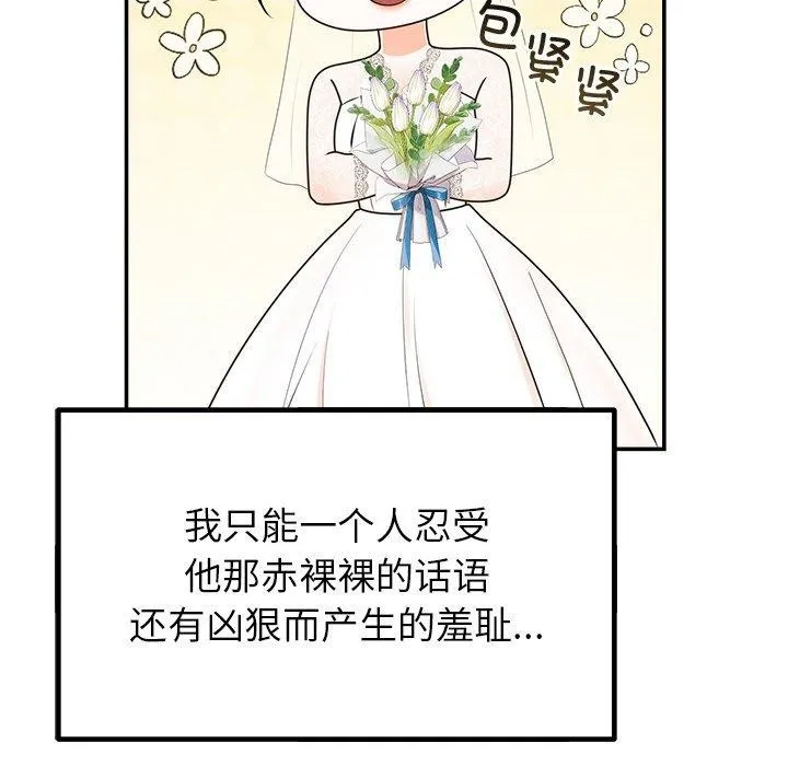 婚姻束缚 第26話 第63页