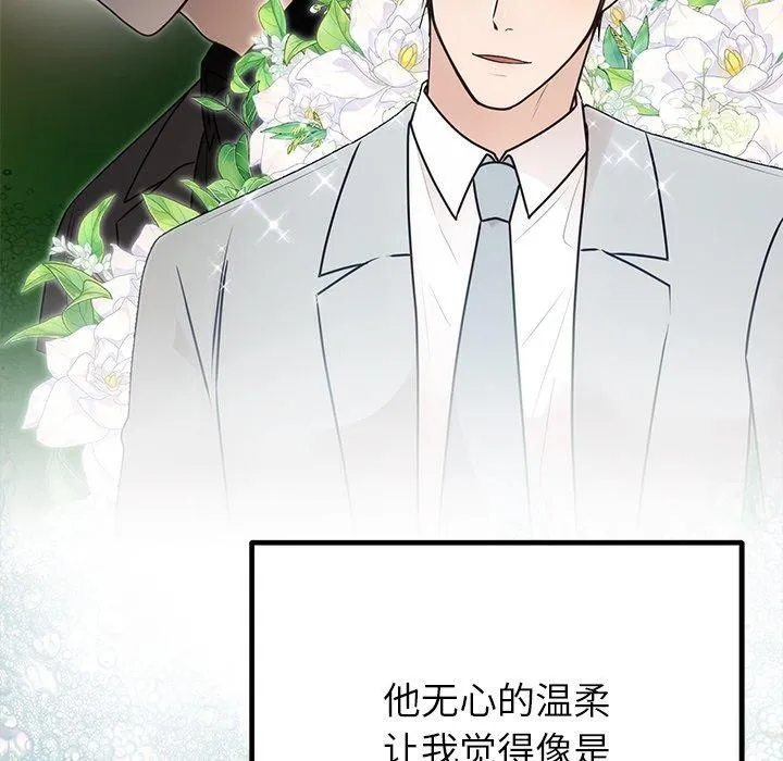 婚姻束缚 第26話 第149页