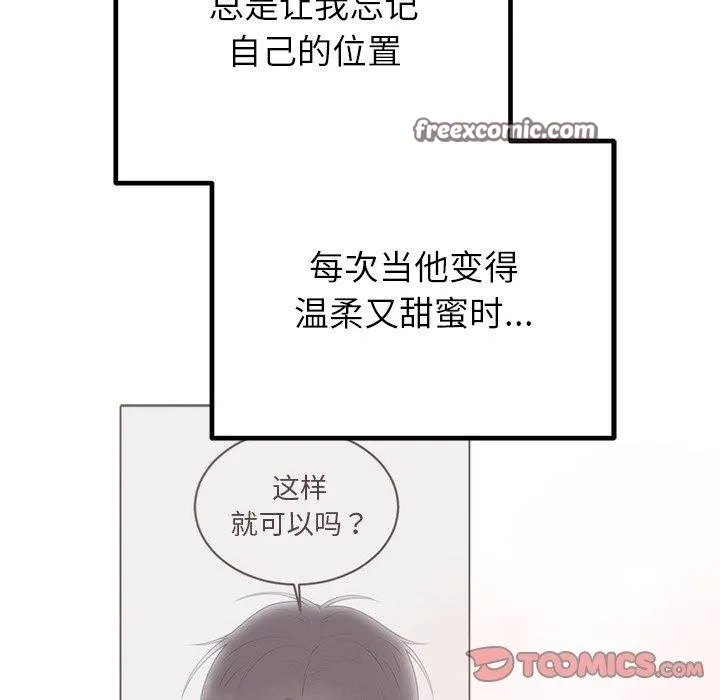 婚姻束缚 第26話 第165页