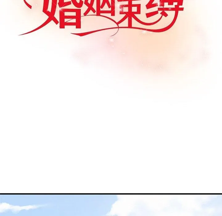 婚姻束缚 第26話 第22页