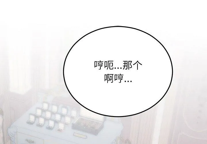 婚姻束缚 第26話 第2页