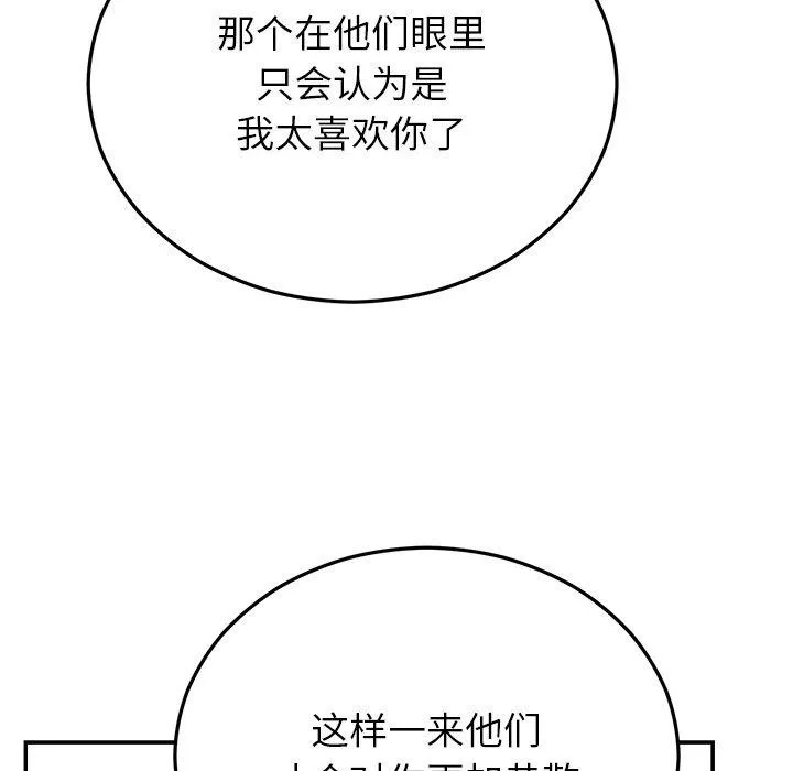 婚姻束缚 第26話 第71页
