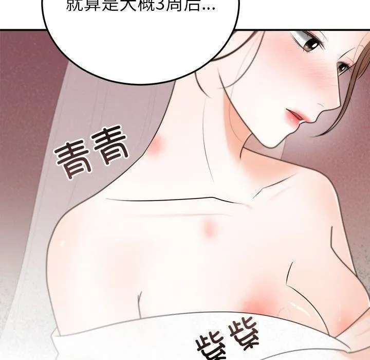 婚姻束缚 第26話 第47页