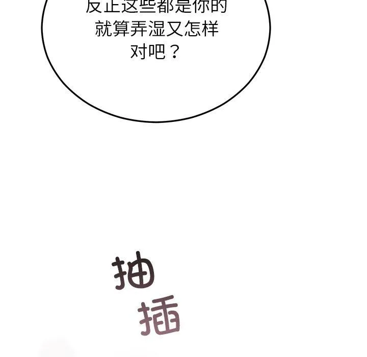 婚姻束缚 第26話 第13页
