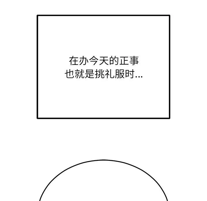 婚姻束缚 第26話 第41页