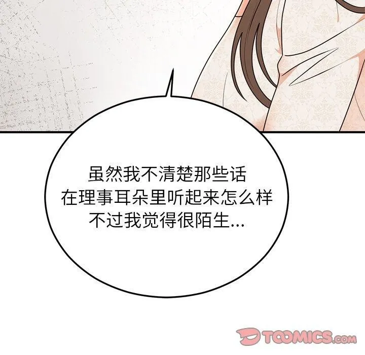 婚姻束缚 第26話 第84页