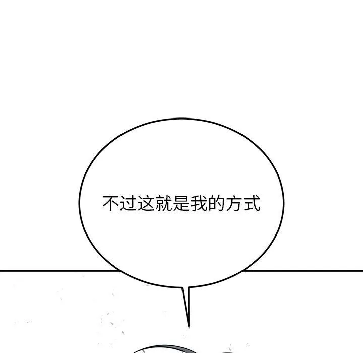 婚姻束缚 第26話 第97页