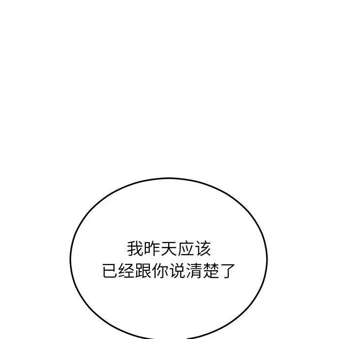 婚姻束缚 第26話 第100页