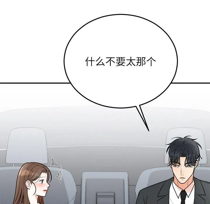 婚姻束缚 第26話 第27页
