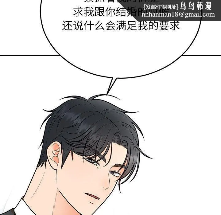 婚姻束缚 第26話 第87页