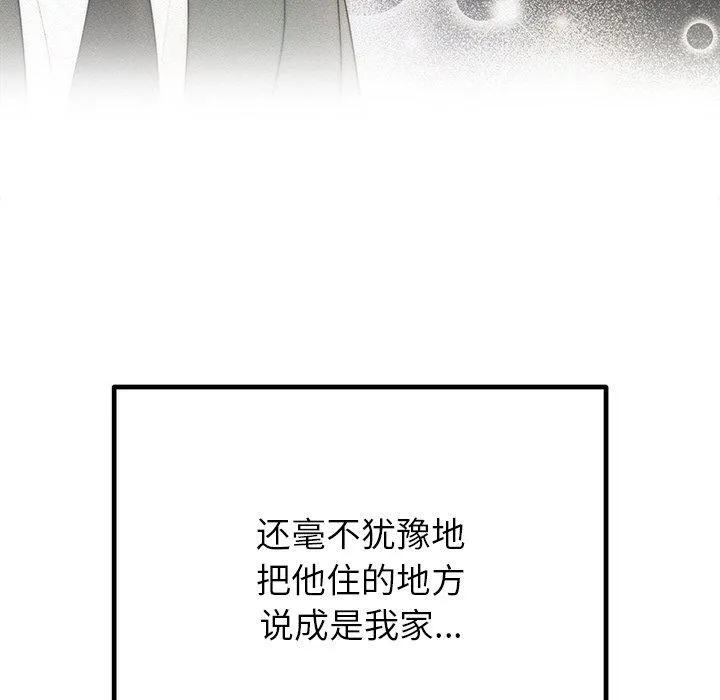 婚姻束缚 第26話 第146页