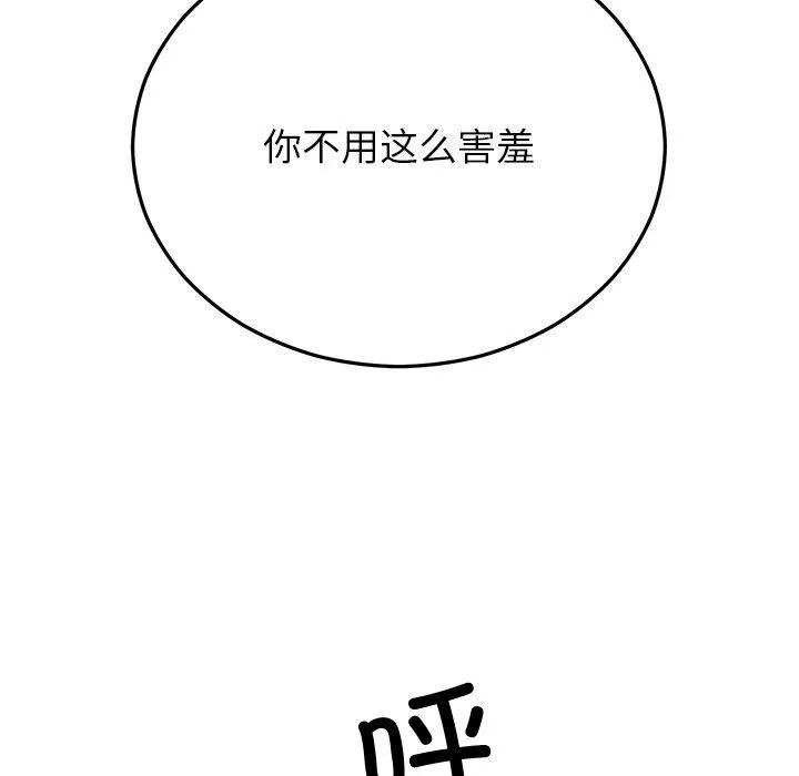 婚姻束缚 第26話 第69页