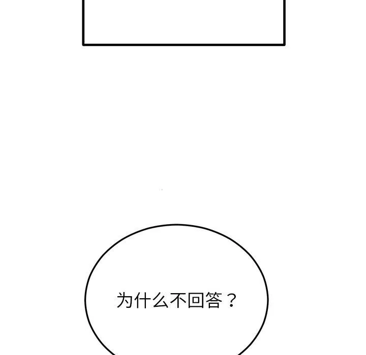 婚姻束缚 第26話 第152页