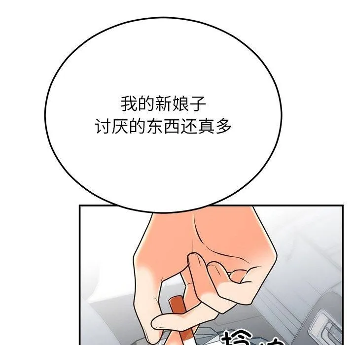 婚姻束缚 第26話 第85页