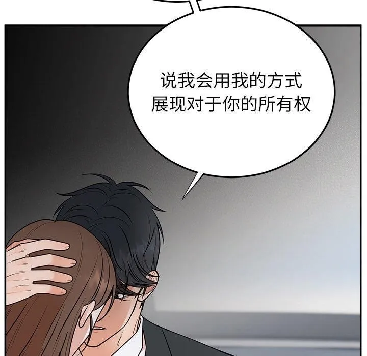 婚姻束缚 第26話 第101页