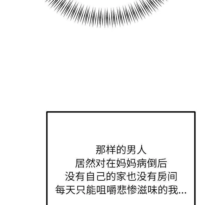 婚姻束缚 第26話 第136页