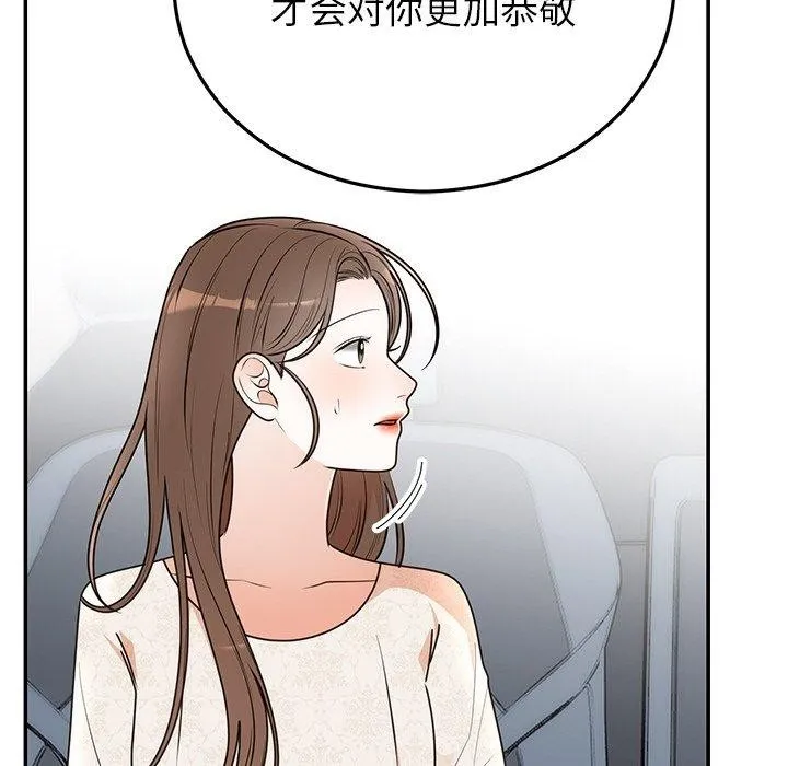 婚姻束缚 第26話 第72页