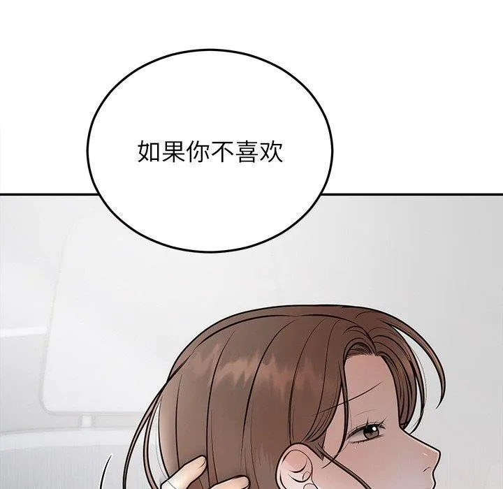 婚姻束缚 第26話 第103页