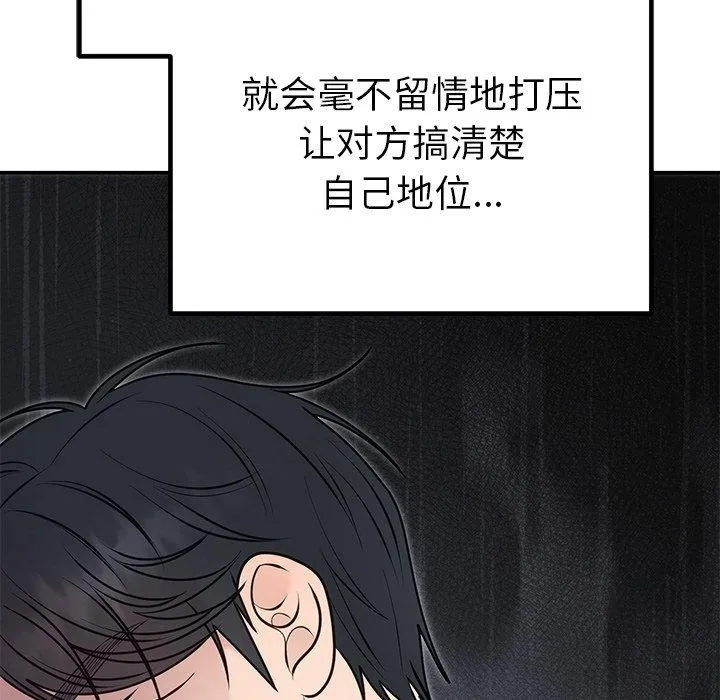 婚姻束缚 第26話 第113页