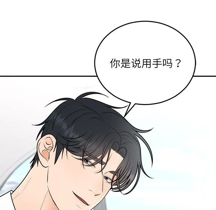 婚姻束缚 第26話 第29页