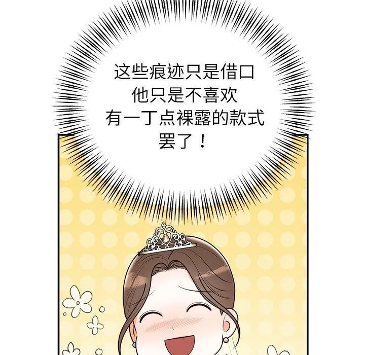 婚姻束缚 第26話 第62页