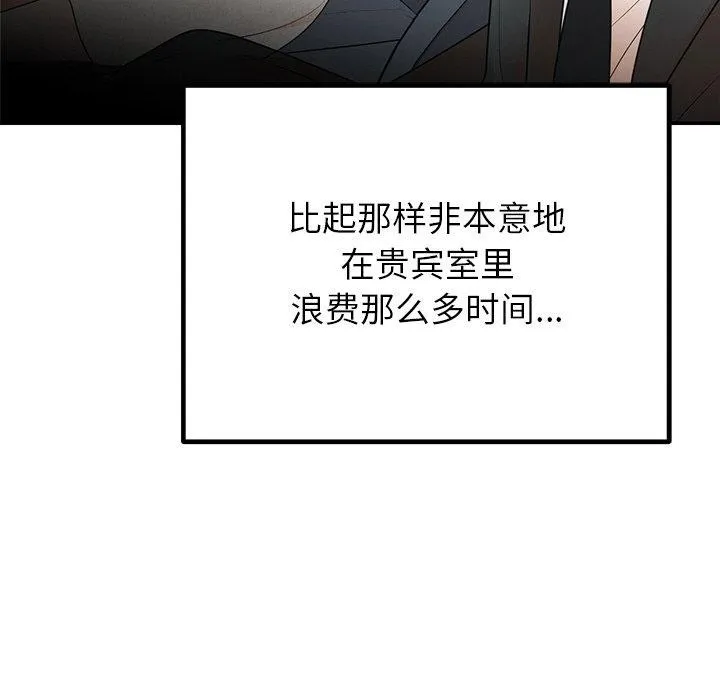 婚姻束缚 第26話 第38页