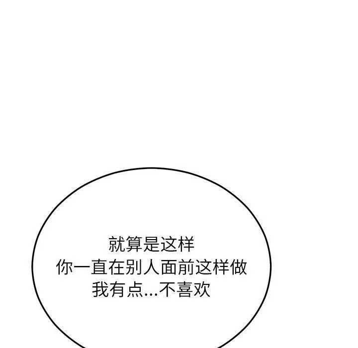 婚姻束缚 第26話 第82页
