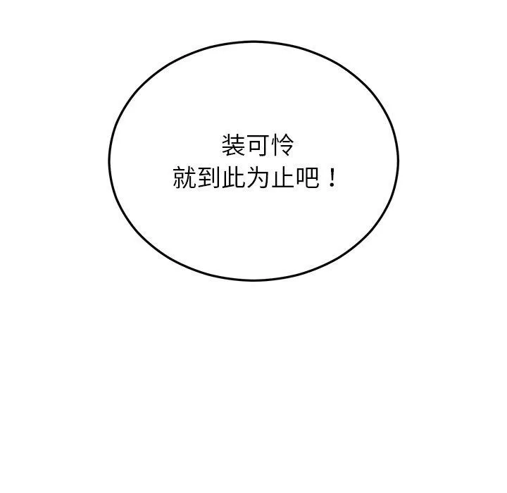 婚姻束缚 第26話 第122页