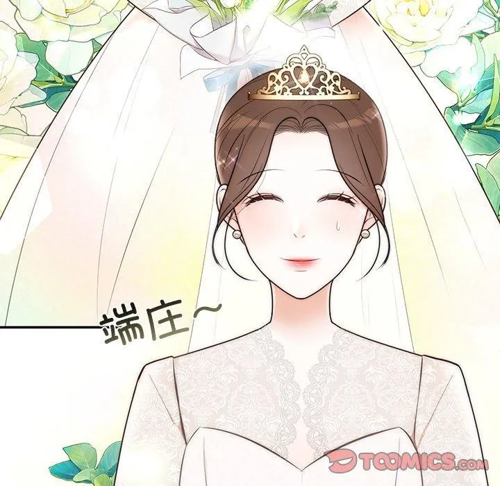 婚姻束缚 第26話 第57页