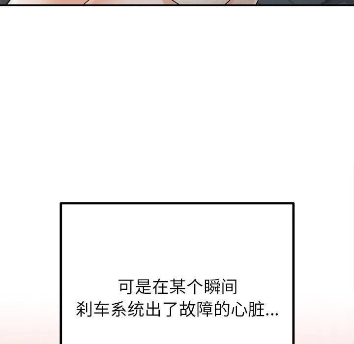 婚姻束缚 第26話 第160页
