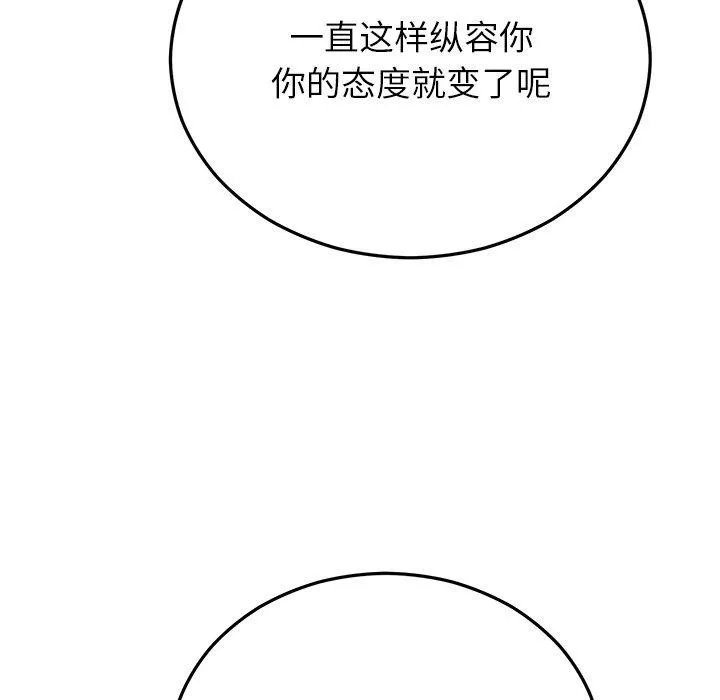 婚姻束缚 第26話 第89页