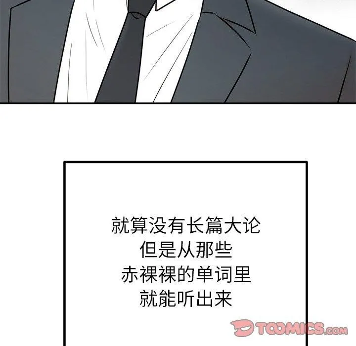 婚姻束缚 第26話 第111页
