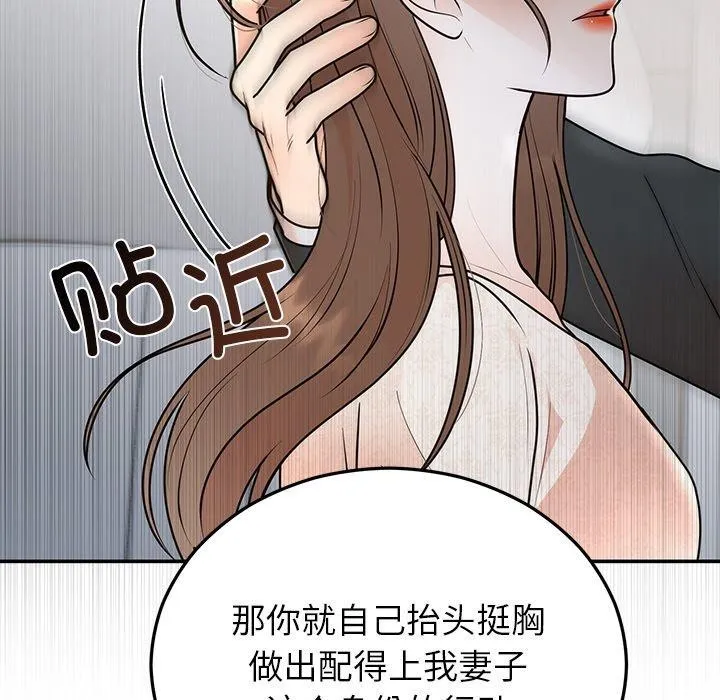 婚姻束缚 第26話 第104页