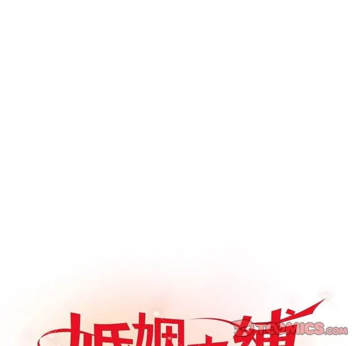婚姻束缚 第26話 第21页