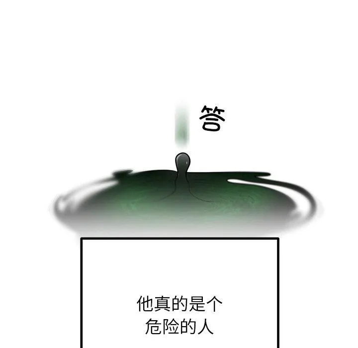 婚姻束缚 第26話 第151页